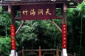 Bamboo Sea Cavern Heaven