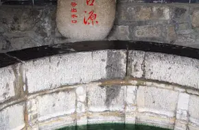 Tang Dynasty Imperial Bath Site