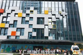 The Guangzhou Metro Museum