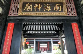 The South Sea God Temple