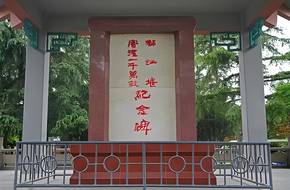 Dujiangyan Baopingkou Irrigation Ten Million Mu Monument