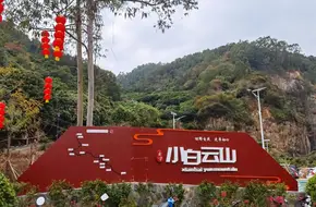 Xiaobaiyun Mountain Scenic Area