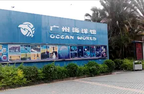 Guangzhou Ocean Aquarium