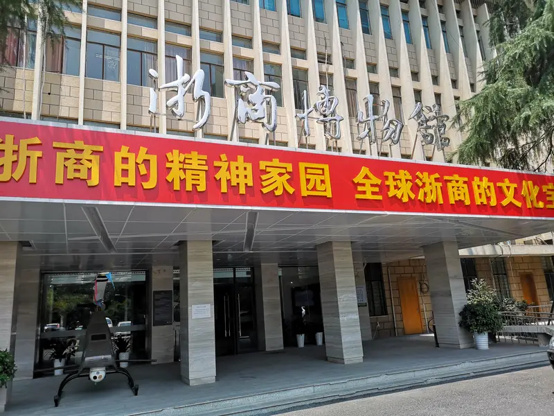 Zhejiang Merchants Museum