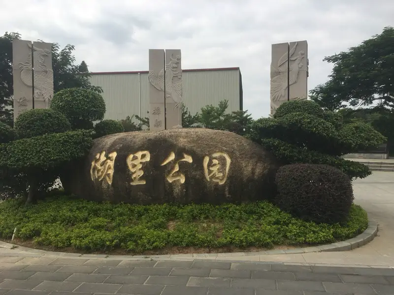 Huli Park