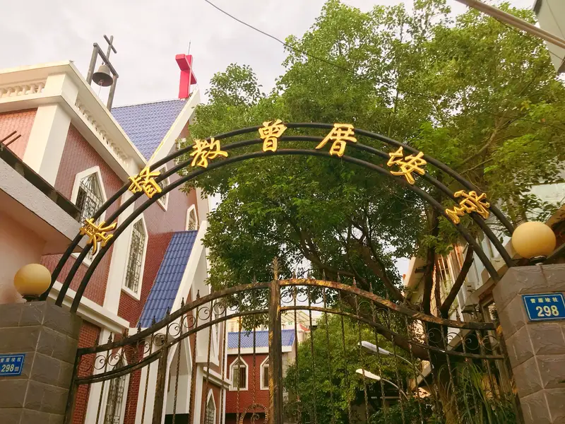 Zengcuo'An Christian Church