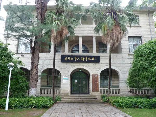 Xiamen University Ethnological Museum