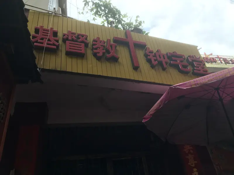 Zhongzhai Christian Church