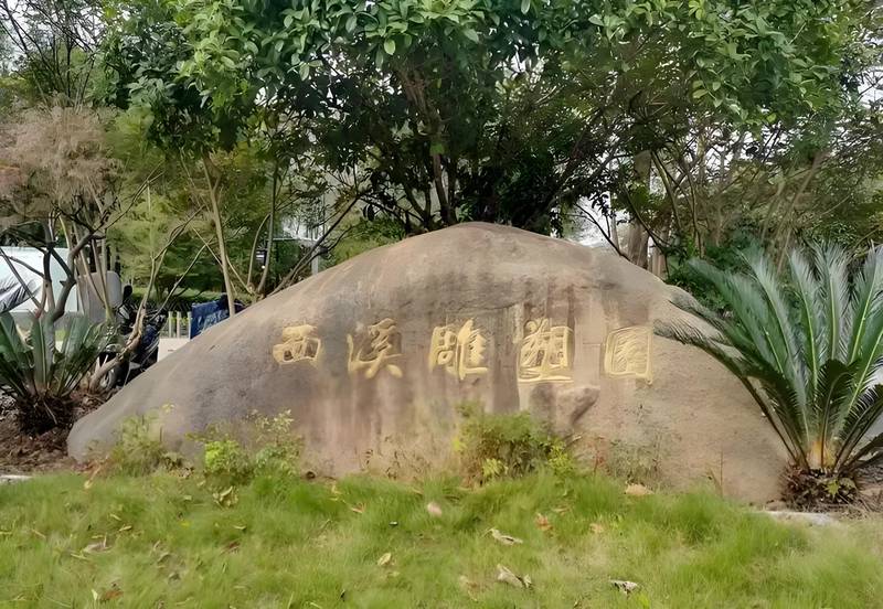 Xixi Sculpture Park