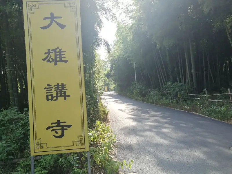 Daxiong Temple
