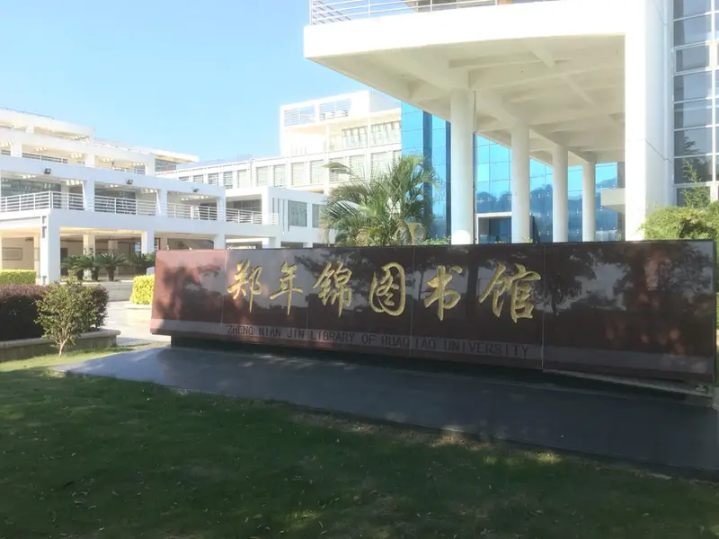 Zheng Nianjin Library