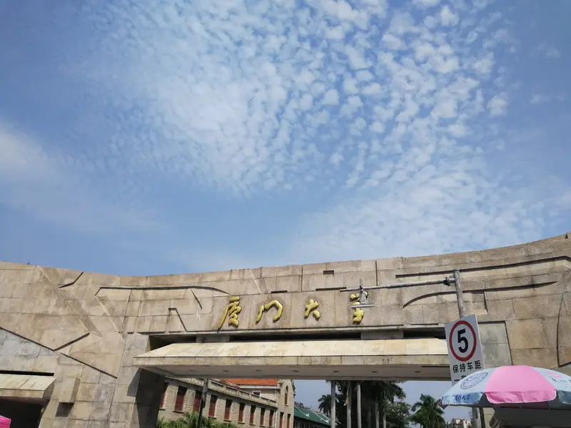 Xiamen University Zhong Linmei Square