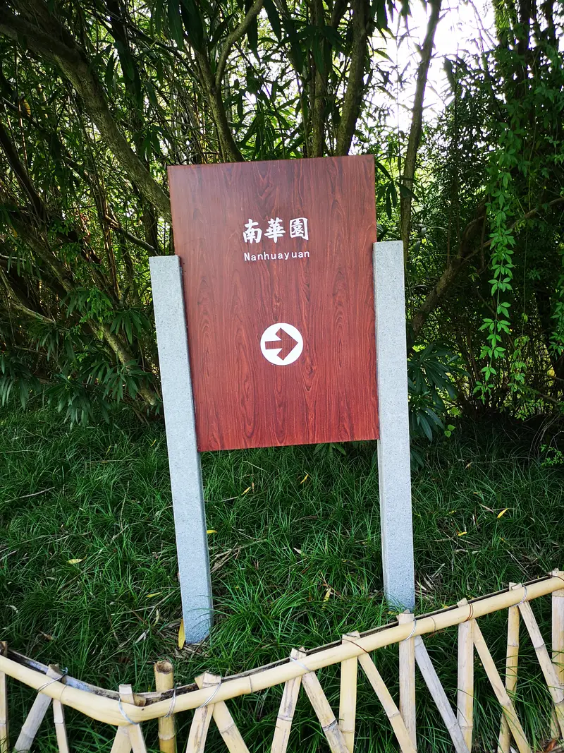 Nanhua Garden