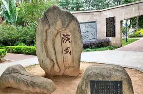 Yuanwu Park