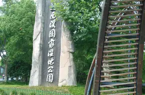 Hangzhou Wetland Botanical Garden