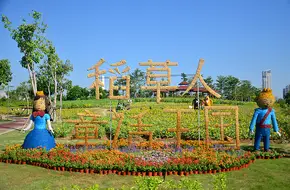 Xiamen International Garden Expo Park