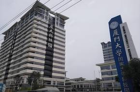 Xiamen University Technology Park