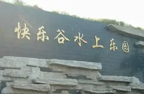Xiamen Happy Valley Water Park