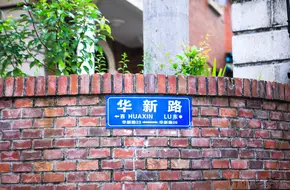 Hua Xin Road