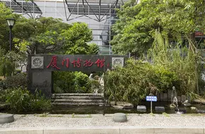 Xiamen City Museum