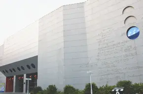 Xiamen Science & Technology Museum
