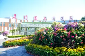 Xiamen International Garden Expo Park