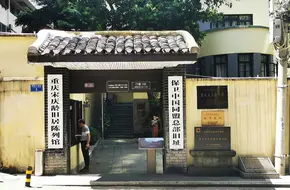 Former Residence Of Soong Ching Ling