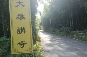 Daxiong Temple