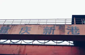 Chongqing Industrial Culture Exhibition Park