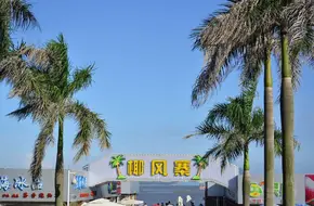 Coconut Wind Village