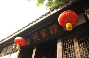 Ciqikou Zhong Family Courtyard