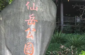 Xianyue Park