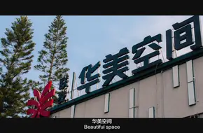 Lianfa Huamei Space