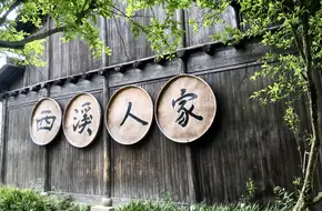 Xixi Marriage Customs Museum