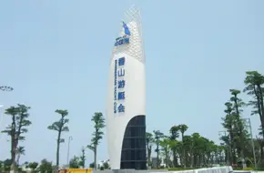 Xiamen International Conference & Exhibition Center