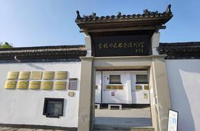 Yuhang Siwu Granary Exhibition Hall