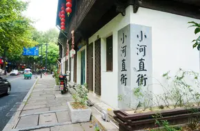 Xiaohe Zhijie Historical And Cultural District