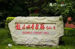 Gulangyu Music Hall