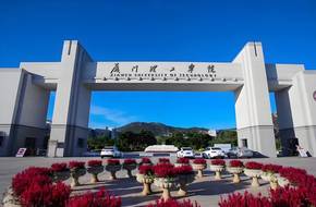 Xiamen Institute Of Technology