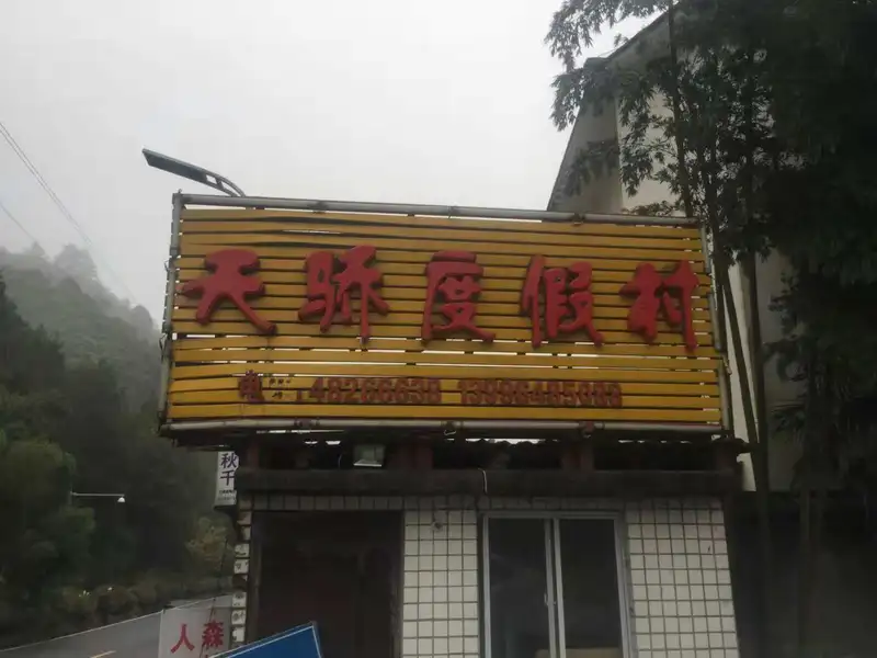 Tianjiao Resort