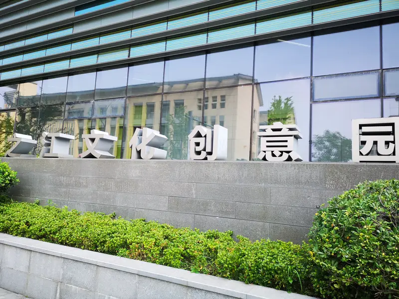 Zhijiang Cultural And Creative Park