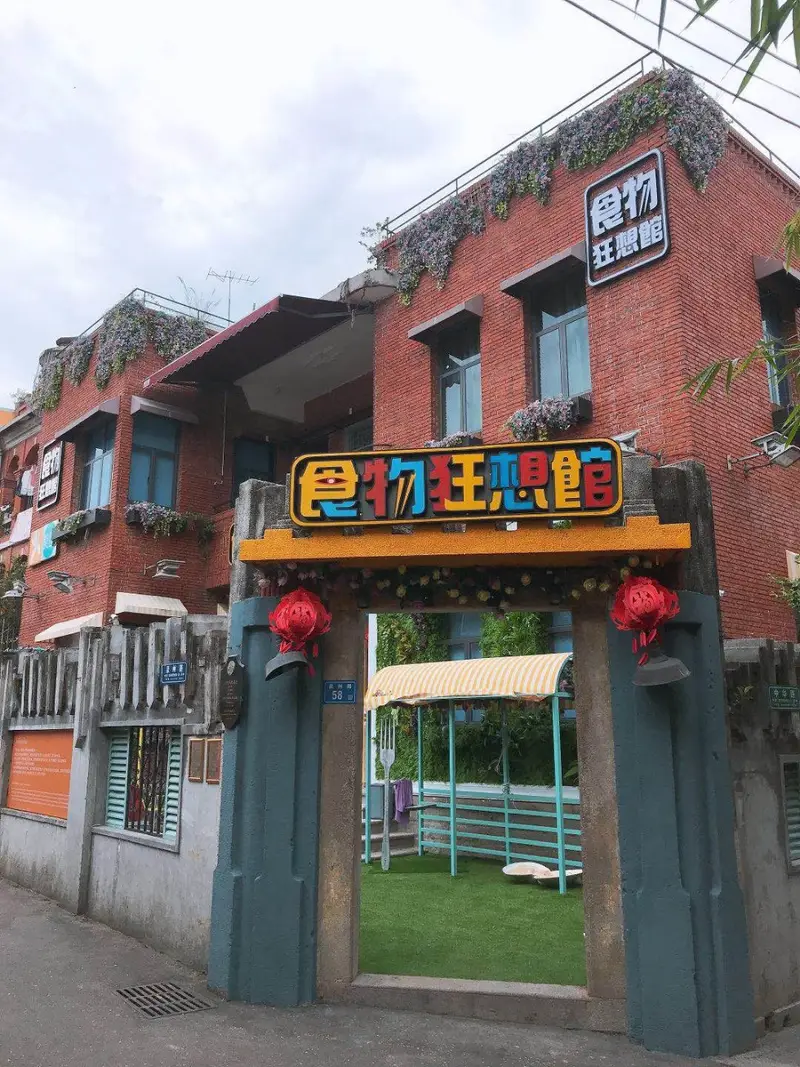 Gulangyu Wonder Food Museum