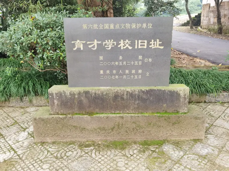 Former Site Of Chongqing Yucai School