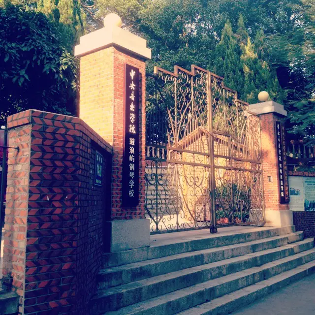 Xiamen Music School
