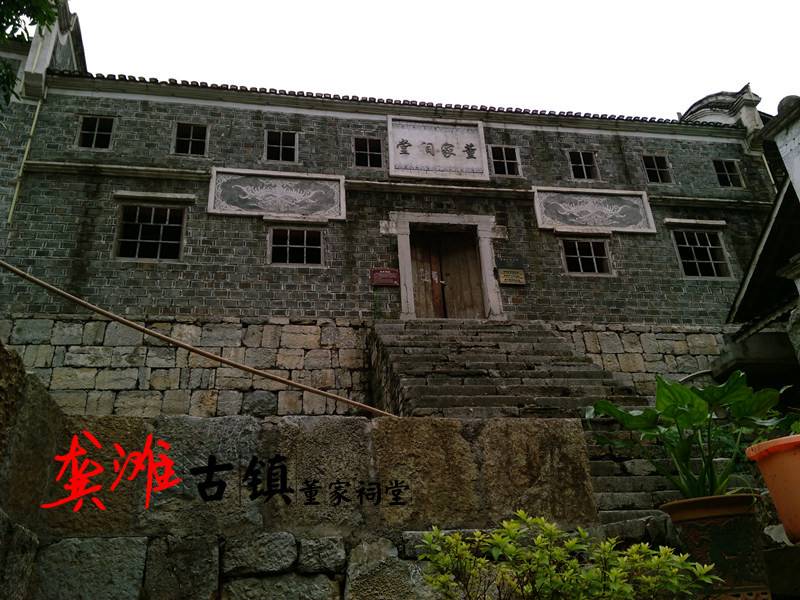 Dong Family Ancestral Hall
