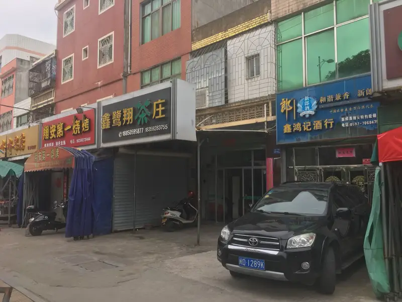 Xin Lu Xiang Tea House