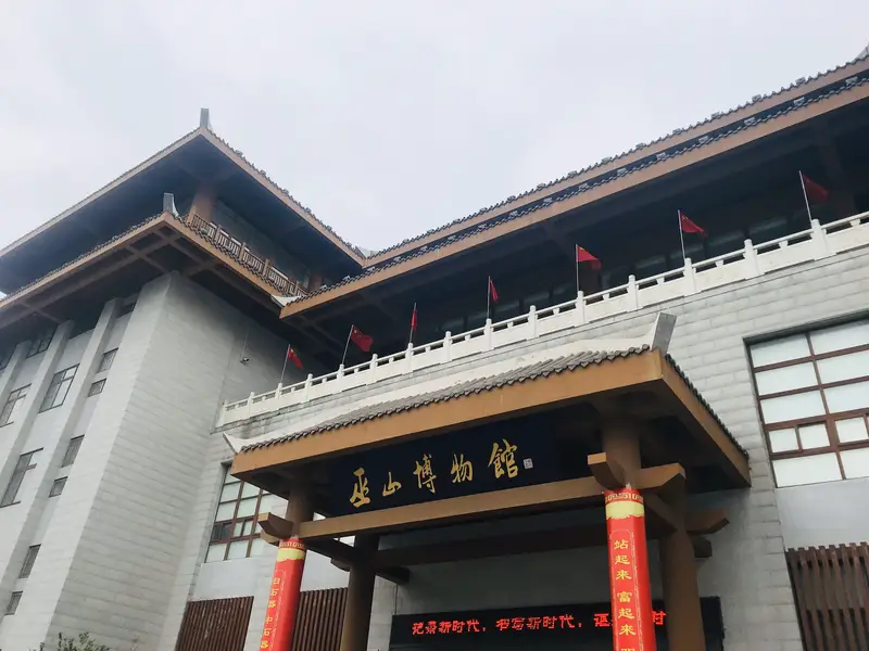 Chongqing Wushan County Museum