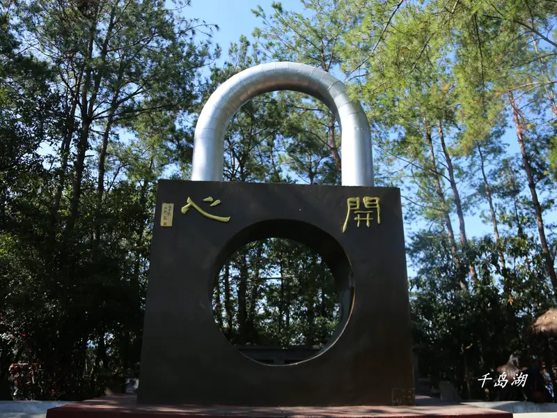 Thousand Island Lake Scenic Area - Happy Lock Island