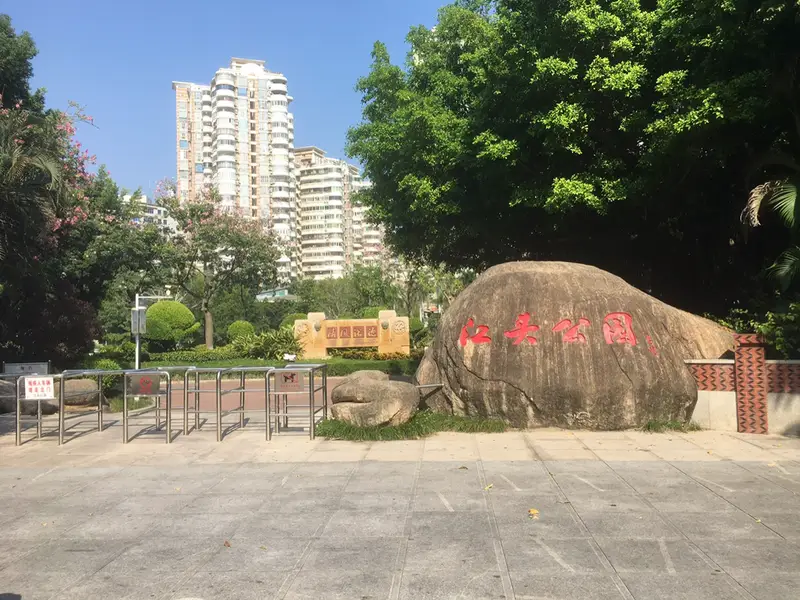 Jiangtou Park