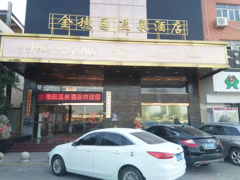 Golden Ear Hot Spring Hotel